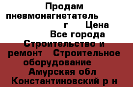 Продам пневмонагнетатель Putzmeister  3241   1999г.  › Цена ­ 800 000 - Все города Строительство и ремонт » Строительное оборудование   . Амурская обл.,Константиновский р-н